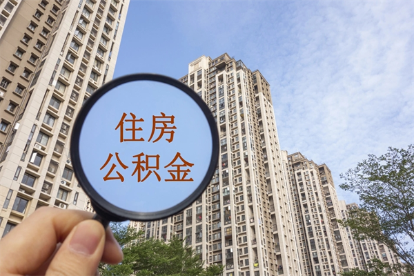 社保断交了6个月可以补吗-安宁公积金代办平台