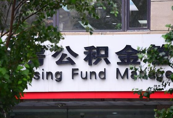 公积金基数8000每月扣多少-安宁公积金代办平台